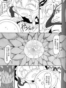 [不咕鸟汉化组] (例大祭15) [やし屋 (YASSY)] 恋つなぎの触手壷 (東方Project)_28