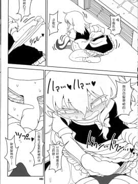 [不咕鸟汉化组] (例大祭15) [やし屋 (YASSY)] 恋つなぎの触手壷 (東方Project)_31