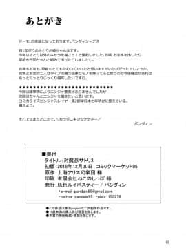 [布洛基个人汉化] [肌色ルイボスティー (パンダィン)] 対魔忍サトリ3 | 對魔忍覺3 (東方Project) [DL版]_22