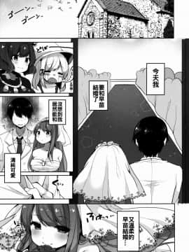 [oo君個人漢化] (C89) [Chocolate Synapse (椎架ゆの)] 早苗さんと過ごす僕の新婚性活 (東方Project)_04