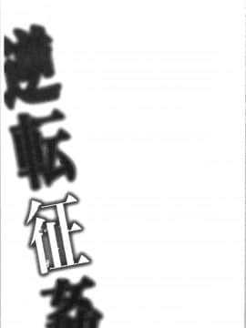 [4K漢化組][味野ひらき] 逆転征姦_046