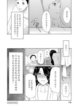 [タカスギコウ] マダムパレス [中国翻訳]_115