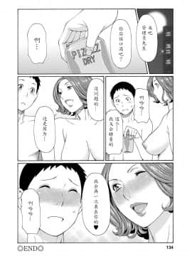 [タカスギコウ] マダムパレス [中国翻訳]_133