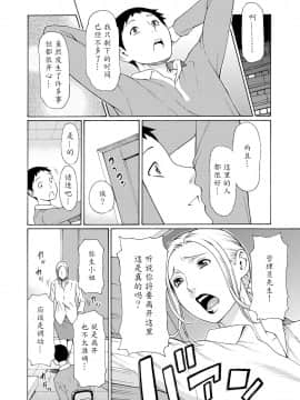 [タカスギコウ] マダムパレス [中国翻訳]_137