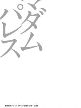 [タカスギコウ] マダムパレス [中国翻訳]_174