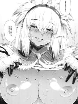 Sunset Glow (Monster Hunter) [Chinese] 【黑条汉化】_07