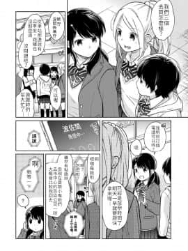 1LDK+JK Ikinari Doukyo? Micchaku!? Hatsu Ecchi!!? Ch. 18-19_03_pic_003