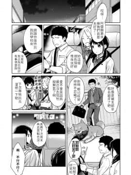 1LDK+JK Ikinari Doukyo? Micchaku!? Hatsu Ecchi!!? Ch. 18-19_04_pic_004