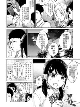 1LDK+JK Ikinari Doukyo? Micchaku!? Hatsu Ecchi!!? Ch. 18-19_05_pic_005