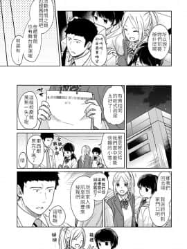 1LDK+JK Ikinari Doukyo? Micchaku!? Hatsu Ecchi!!? Ch. 18-19_06_pic_006