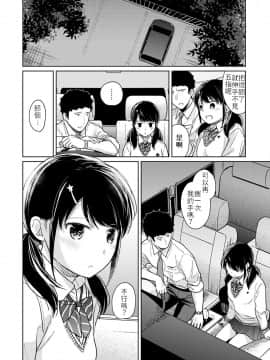 1LDK+JK Ikinari Doukyo? Micchaku!? Hatsu Ecchi!!? Ch. 18-19_11_pic_011