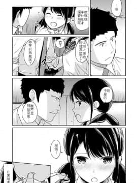 1LDK+JK Ikinari Doukyo? Micchaku!? Hatsu Ecchi!!? Ch. 18-19_12_pic_012