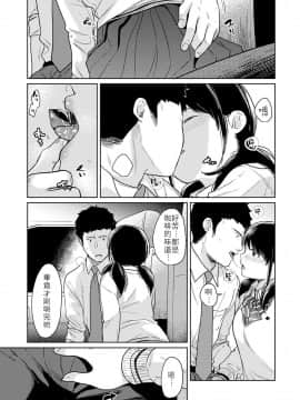1LDK+JK Ikinari Doukyo? Micchaku!? Hatsu Ecchi!!? Ch. 18-19_14_pic_014