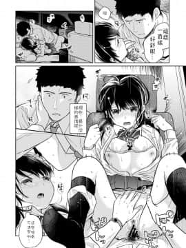 1LDK+JK Ikinari Doukyo? Micchaku!? Hatsu Ecchi!!? Ch. 18-19_23_pic_023