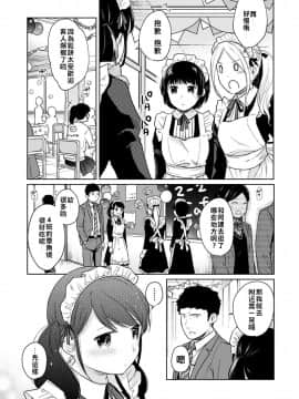 1LDK+JK Ikinari Doukyo? Micchaku!? Hatsu Ecchi!!? Ch. 18-19_54_pic_026