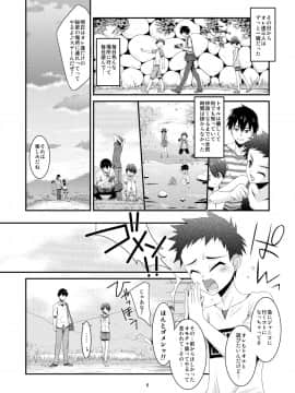 Anoko Ga Aitsu No Omocha Ni Natta Hi - Hina Kanzaki Hen - Zenpen_006