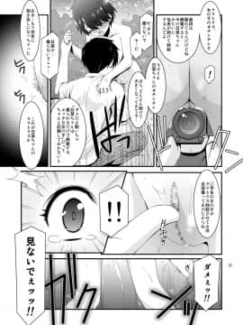 Anoko Ga Aitsu No Omocha Ni Natta Hi - Hina Kanzaki Hen - Zenpen_021