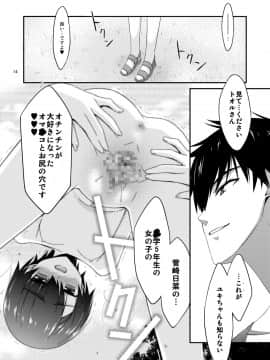 Anoko Ga Aitsu No Omocha Ni Natta Hi - Hina Kanzaki Hen - AFTER_014