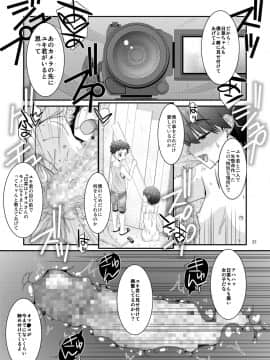 Anoko Ga Aitsu No Omocha Ni Natta Hi - Hina Kanzaki Hen - AFTER_021