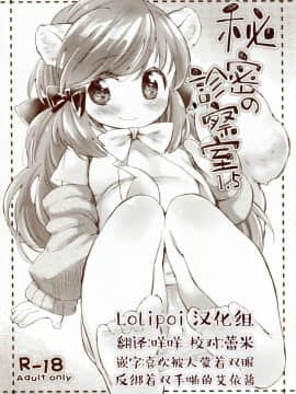 [Lolipoi汉化组] (コミティア106) [ANCHOR (武藤まと)] 秘密の診察室 1.5