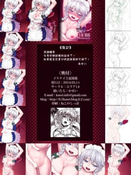 [惡墮事故調查X無毒漢化組] (例大祭11) [エリア14 (かせい)] イケナイ主従関係 (東方Project)_13