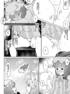 [こおろぎコミックス (うろん)] パチェとお空の鳥姦ふたなりイキまくりの初産卵 (東方Project) [DL版]_12