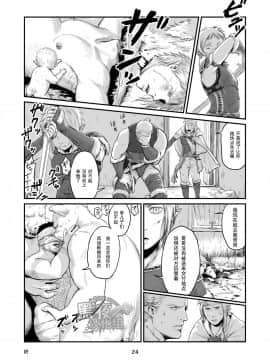 [黑夜汉化组] [窓渕屋 (ニシン)] 畜兵の花嫁_23