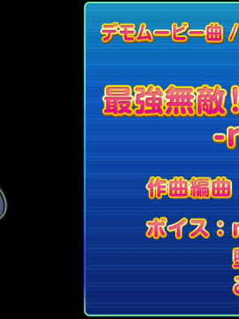 もっと!孕ませ!炎のおっぱい超♡エロアプリ学園!_staffroll_12_主題歌
