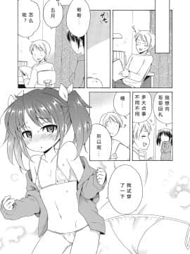[希月学园汉化组][犬星] もっとヌルヌルちょーだい_027