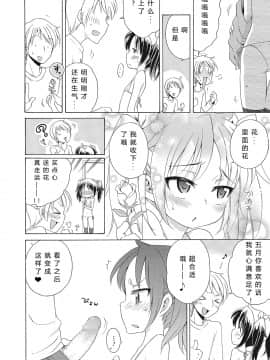 [希月学园汉化组][犬星] もっとヌルヌルちょーだい_028