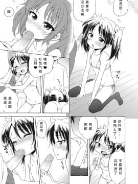 [希月学园汉化组][犬星] もっとヌルヌルちょーだい_029