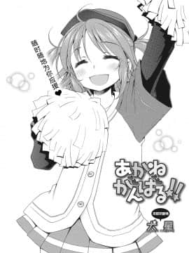 [希月学园汉化组][犬星] もっとヌルヌルちょーだい_088
