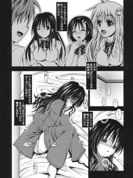 (C76) [ベビーベッド (SAS)] みかんがみつからない (To LOVEる -とらぶる-)_02