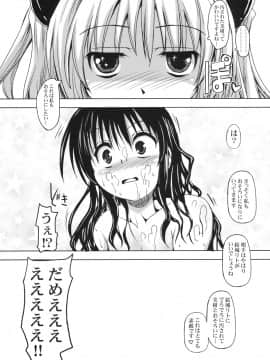(C76) [ベビーベッド (SAS)] みかんがみつからない (To LOVEる -とらぶる-)_30