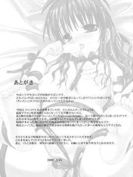 (C76) [ベビーベッド (SAS)] みかんがみつからない (To LOVEる -とらぶる-)_32