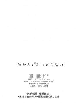 (C76) [ベビーベッド (SAS)] みかんがみつからない (To LOVEる -とらぶる-)_33