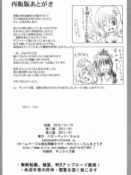 (C79) [ベビーベッド (SAS)] みかんであそぼ (To LOVEる -とらぶる-)_049