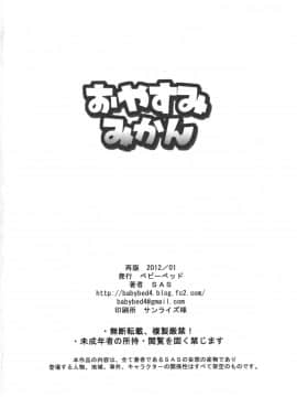 (C81) [ベビーベッド (SAS)] おやすみみかん (ToLOVEる－とらぶる－)_0036