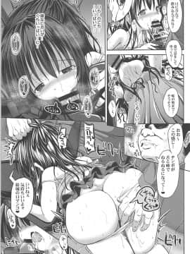 (COMIC1☆13) [ベビーベッド (SAS)] 美柑アフター:NTRルート (ToLOVEる -とらぶる-)_016