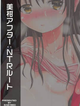 (COMIC1☆13) [ベビーベッド (SAS)] 美柑アフター:NTRルート (ToLOVEる -とらぶる-)_038