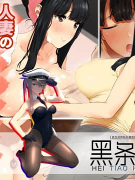[黑条汉化][ひし形とまる] 人妻のゆる甘爆乳お従姉ちゃんに種付け浮気えっち!