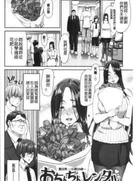 [4K漢化組][堀博昭] おちんちんレンタル_099