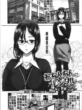 [4K漢化組][堀博昭] おちんちんレンタル_122