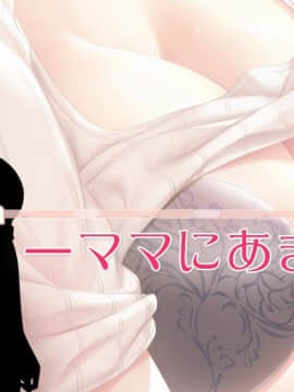[アトリエかぐや BARE&BUNNY] ままごと ～ママとないしょのエッチしましょ～_スタッフロール01