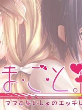 [アトリエかぐや BARE&BUNNY] ままごと ～ママとないしょのエッチしましょ～_スタッフロール04