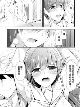 [瑞宅 (瑞氏)] 大井の特製カレー | 大井的特製咖哩 (艦隊これくしょん -艦これ-) [中国語] [DL版]_27