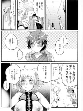 [命わずか] 女体化専科_p_109