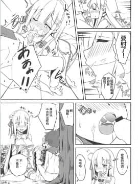 [Chelsea lip(湊良弘)] 魔女の残り香(Re：ゼロから始める異世界生活)[牛头布个人汉化]_12