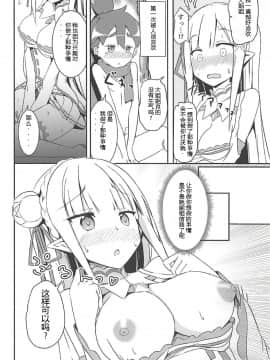 [Chelsea lip(湊良弘)] 魔女の残り香(Re：ゼロから始める異世界生活)[牛头布个人汉化]_13