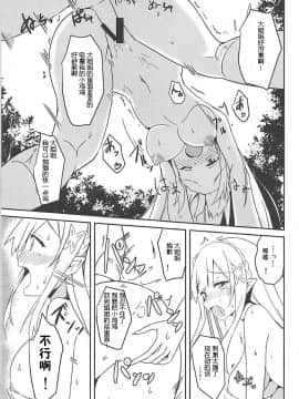 [Chelsea lip(湊良弘)] 魔女の残り香(Re：ゼロから始める異世界生活)[牛头布个人汉化]_20